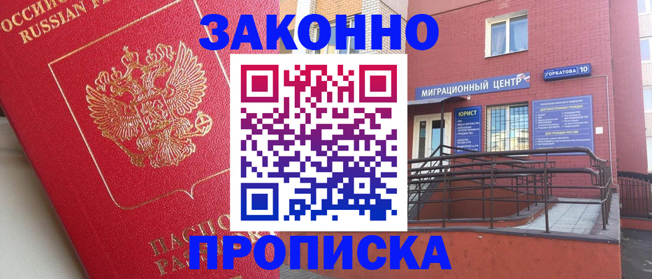 прописка паспорт в Тобольске