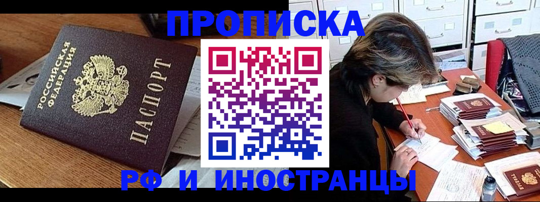 прописка от собственника в Тобольске