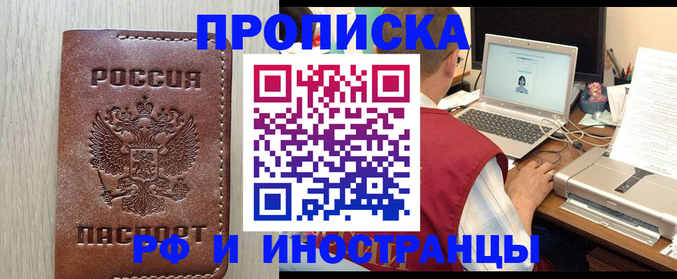 временная регистрация поиск в Тобольске